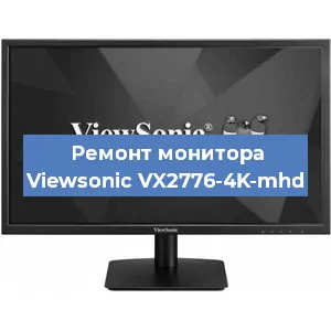 Замена конденсаторов на мониторе Viewsonic VX2776-4K-mhd в Воронеже